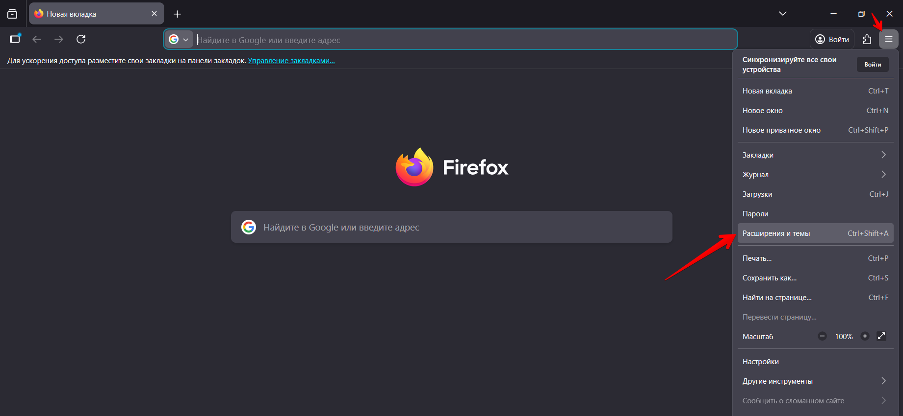 Скриншот браузера Firefox шаг 1