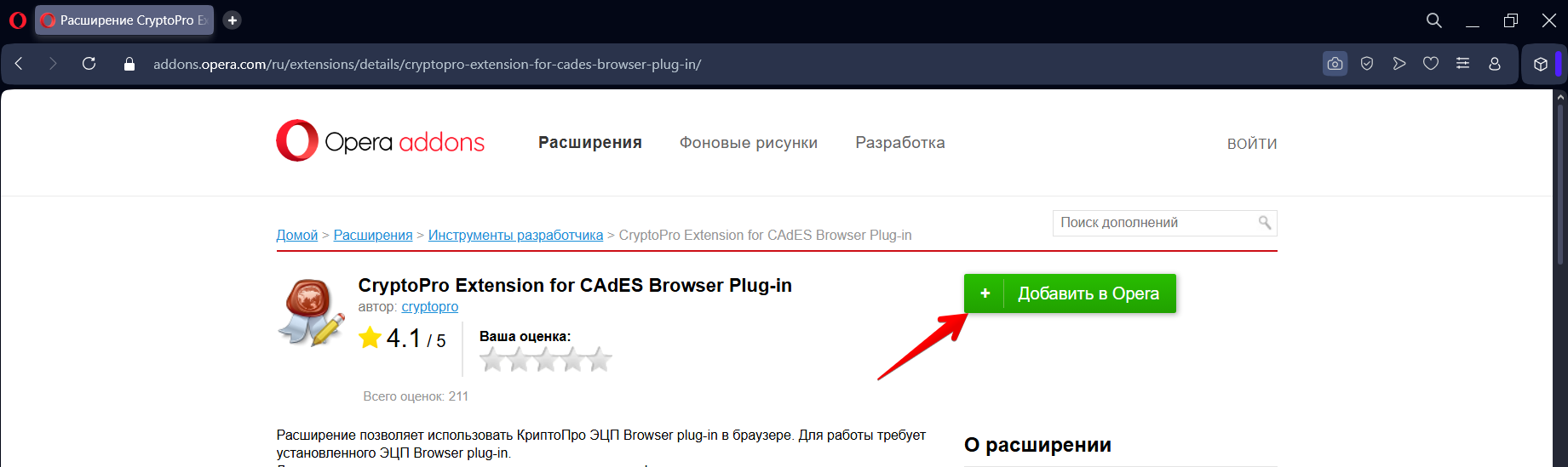 Скриншот браузера Opera шаг 2