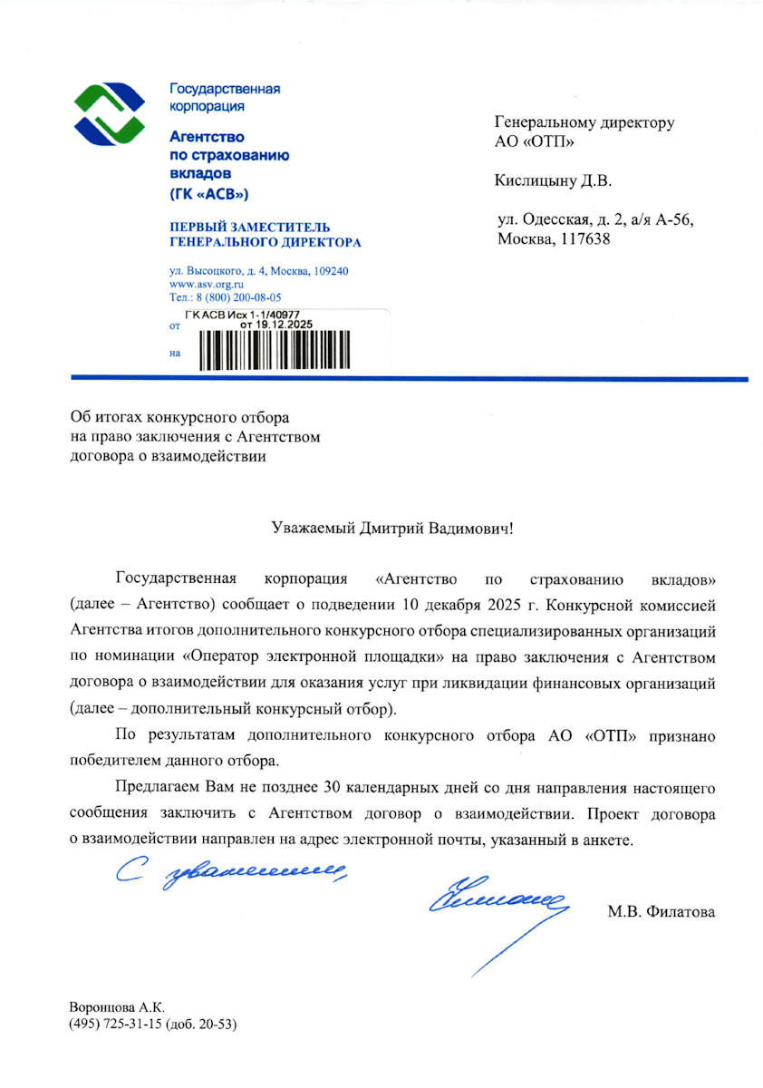 ГК «АСВ»