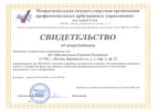 Ассоциация «МСО ПАУ»